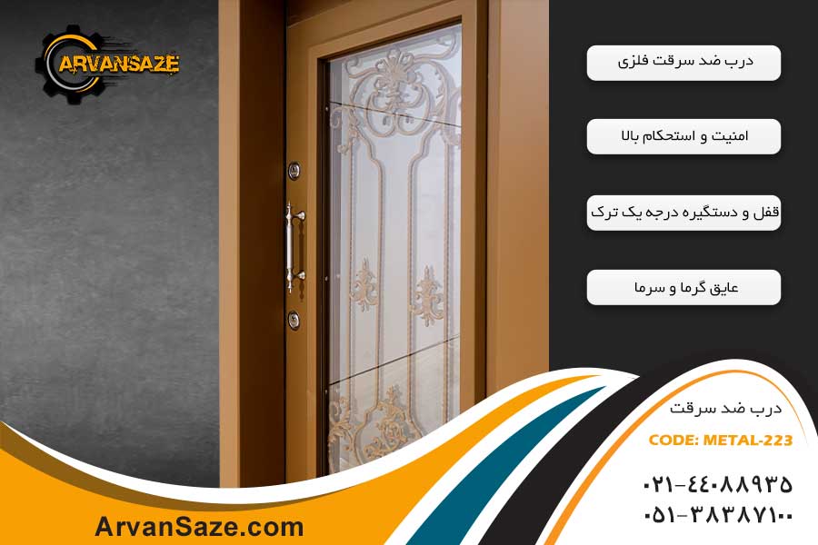 درب ضد سرقت فلزی مدل METAL-223